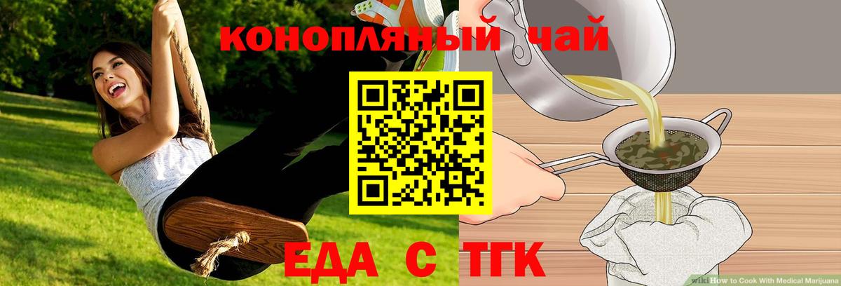 Еда ТГК конопля  Вход с VPN  Семёнов 