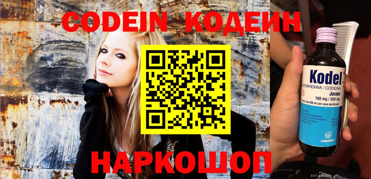 Codein Purple Drank  Вход с VPN  Семёнов 