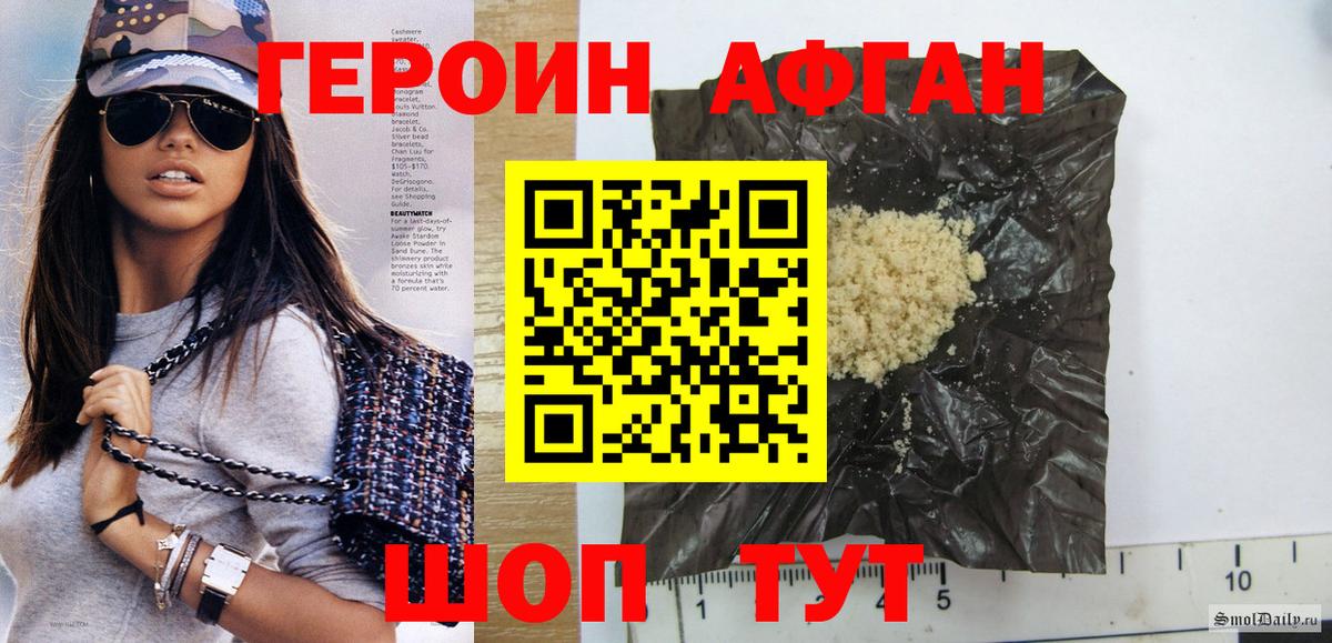ГЕРОИН белый Семёнов