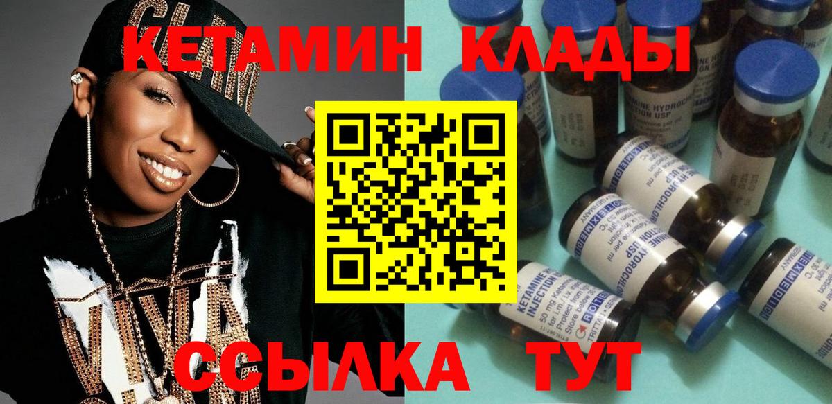 Семёнов  КЕТАМИН ketamine  КЕТАМИН VHQ  Вход с VPN 