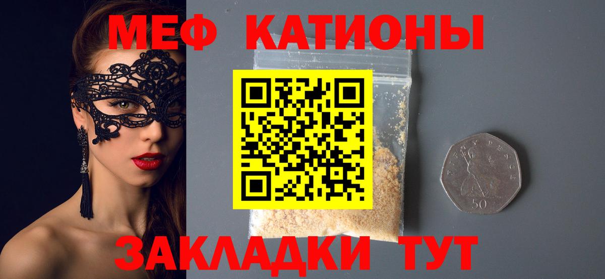 МЕФ кристаллы  Меф мука  МЕФ  Семёнов  Вход с VPN  Мефедрон 