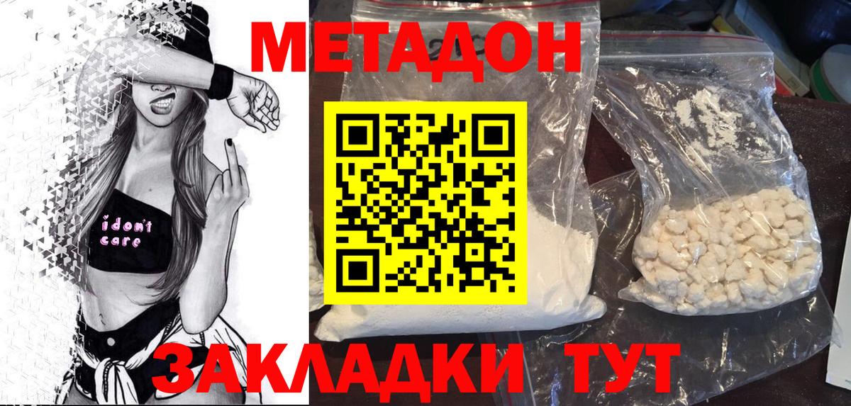Метадон кристалл  МЕТАДОН methadone  Вход с VPN  Семёнов 